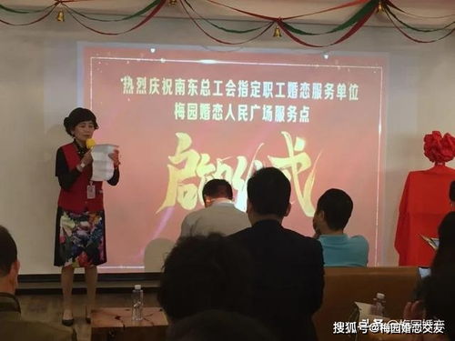 滬尚母愛服務典范 梅園婚戀紅梅老師，專業婚姻介紹服務成就美滿姻緣