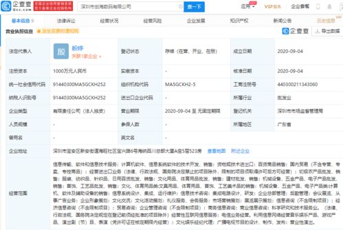 騰訊成立全資子公司，注冊資本1000萬專注計(jì)算機(jī)軟件技術(shù)開發(fā)與銷售